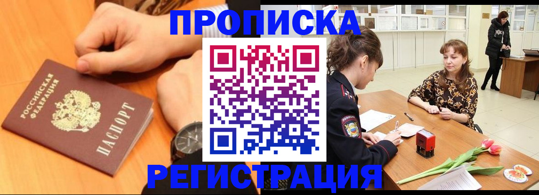прописка 2025 в Никольском