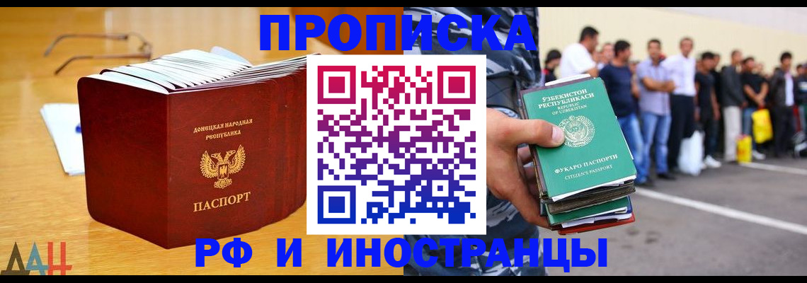 купить прописку в Никольском