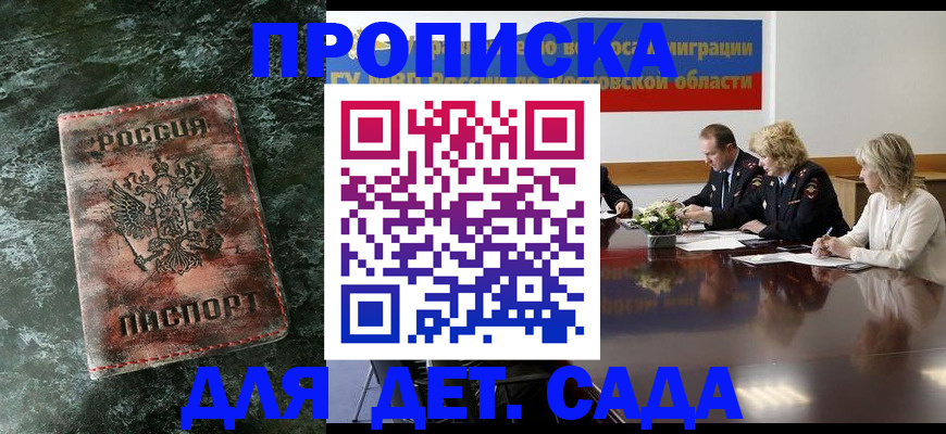 прописка поиск в Никольском