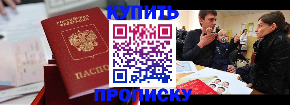 прописка штамп в Никольском