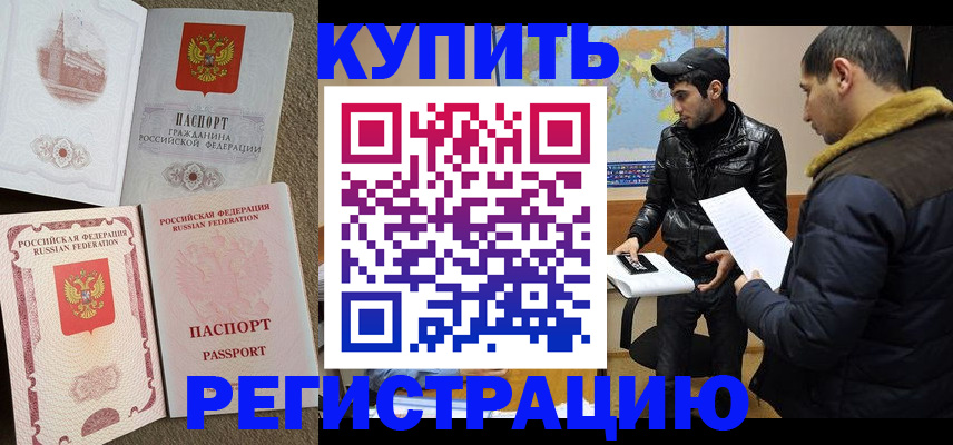 временная регистрация надежно в Никольском