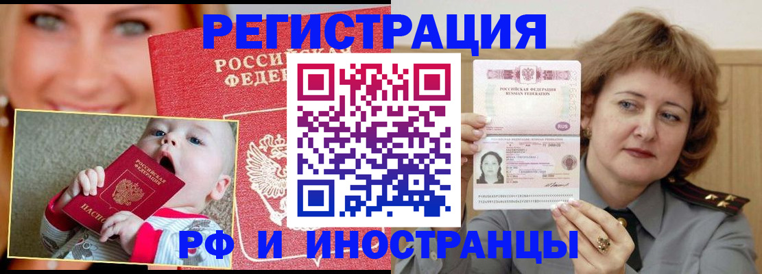 временная регистрация в Никольском